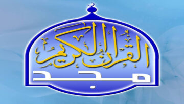 تردد قناة المجد الجديد الدينية 2024.. اضبطها واستمع للقرآن الكريم