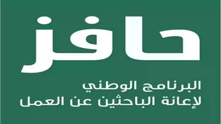 التسجيل في برنامج حافز طاقات للباحثين عن عمل بالمملكة