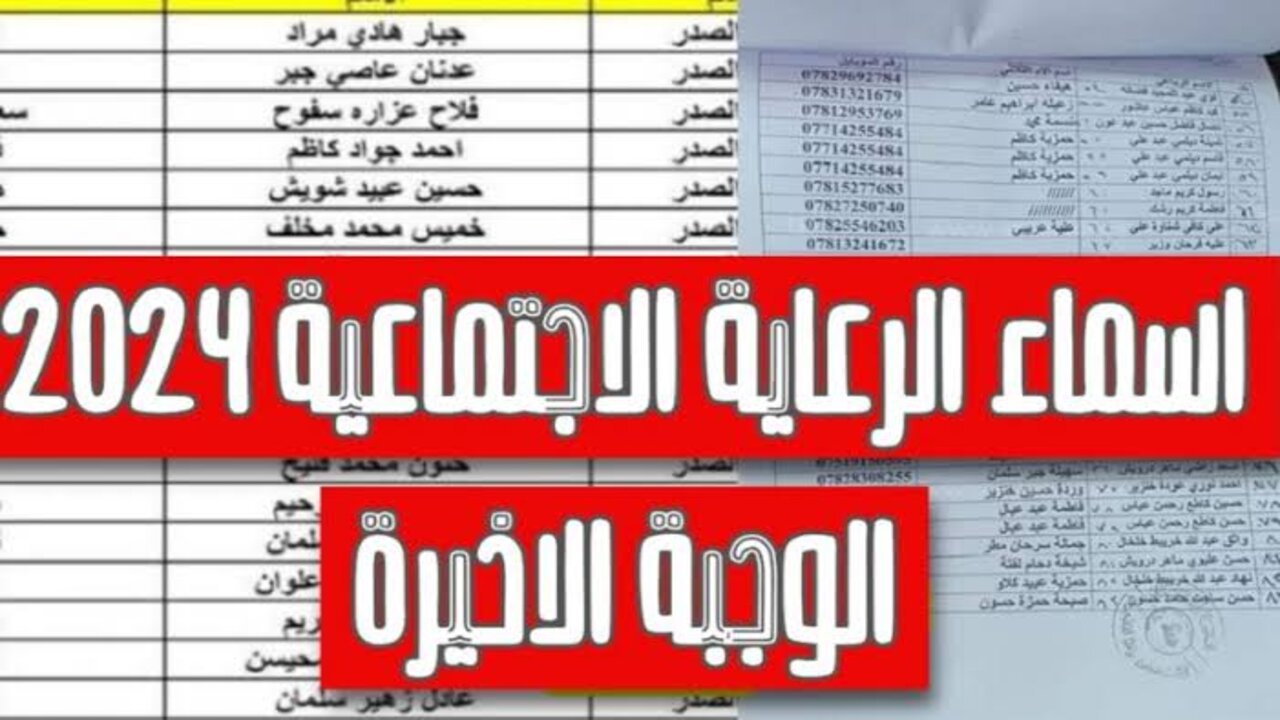 “وجبة يناير“ spa.gov.iq الاستعلام عن اسماء الرعاية الاجتماعية الوجبة السابعة 5 “وجبة يناير“ spa.gov.iq الاستعلام عن اسماء الرعاية الاجتماعية الوجبة السابعة
