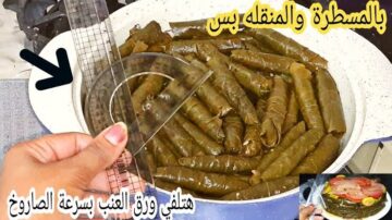 ياريتني عرفتها من زمان.. طريقة لف ورق العنب بسرعة الصاروخ باستخدام المسطرة.. هتوفري وقت ومجهود في 3 ثواني!!