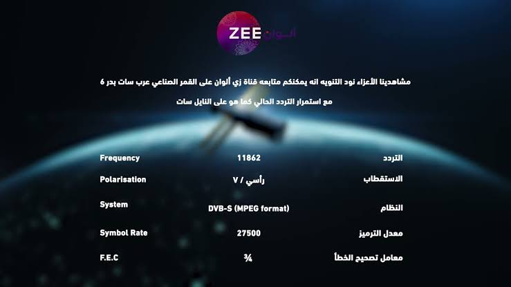 اضبط تردد زي الوان الجديد 2024 وخلي الهندي في بيتك 5 اضبط تردد زي الوان الجديد 2024 وخلي الهندي في بيتك
