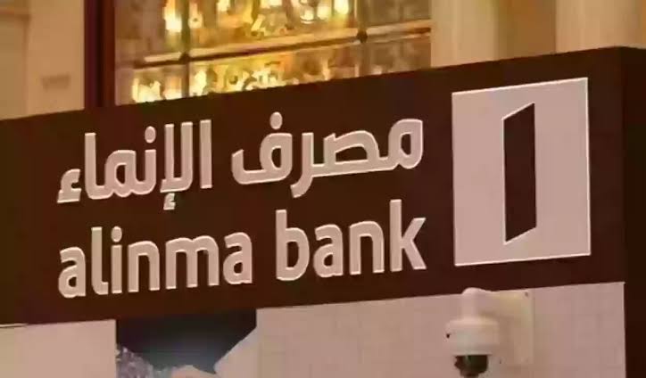 رقم بنك الإنماء للتواصل مع خدمة العملاء وكيفية تقديم شكوي 5 رقم بنك الإنماء للتواصل مع خدمة العملاء وكيفية تقديم شكوي