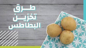 رمضان على الأبواب.. 4 طرق فعالة لتخزين البطاطس في المنزل تعرفي عليها