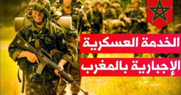 “tajnid.ma“ رابط وشروط التسجيل في التجنيد الاجباري 2024 بالمغرب