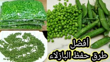 رمضان على الأبواب إلحقي خزني خضارك.. طريقة تخزين وتفريز البازلاء لمدة سنة كاملة