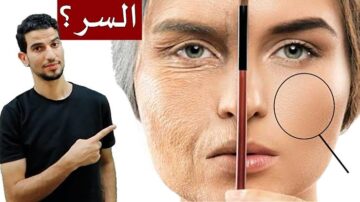 نصائح مضمونة 100%.. أفضل طريقة للتخلص من علامات الشيخوخة وتجاعيد الوجه بطرق فعالة من أول استخدام