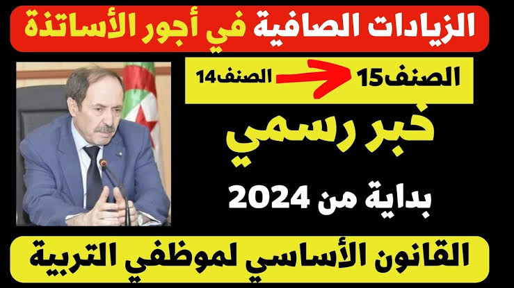 الآن.. القانون الأساسي للأستاذ الجامعي 2024 والتعليم العالي في الجزائر 5 الآن.. القانون الأساسي للأستاذ الجامعي 2024 والتعليم العالي في الجزائر