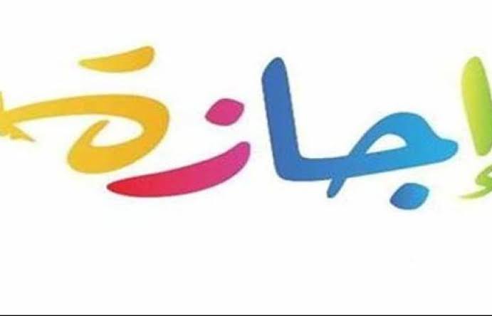 مفاجأة للموظفين.. موعد إجازة 25 يناير 2024 للقطاعين العام والخاص 5 مفاجأة للموظفين.. موعد إجازة 25 يناير 2024 للقطاعين العام والخاص