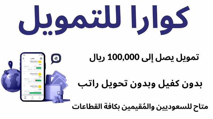 100 ألف ريال تمويل كاش سريع أونلاين وأطول فترة سداد| شروط وخطوات 6 100 ألف ريال تمويل كاش سريع أونلاين وأطول فترة سداد| شروط وخطوات