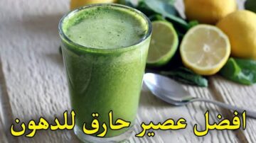كوب على الريق للتخلص من الكرش في 3 أيام فقط