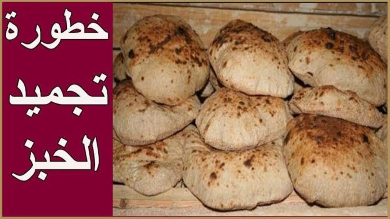 كارثة الناس بتعملها.. احذري من أضرار حفظ الخبز في الفريزر لذلك السبب