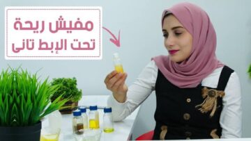 مفيش إحراج تاني خلاص.. اقوى كريم طبيعي بمكونات منزلية لإزالة رائحة العرق نهائياً