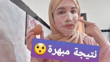 سر من أسرار الجمال.. هاتي بيضة وتعالي اقولك على وصفة سحرية لتفتيح البشرة 5 درجات بسرعة خرافية