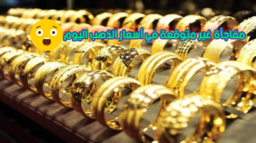 بكـام عيار 21 النهاردة.. مفاجأة سـارة في «أسعار الذهب» اليوم الخميس 11 ينـاير 2024 بمحالّ الصاغة بمصر!!