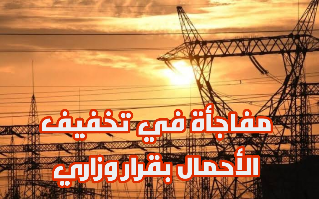 وزارة الكهرباء تجيب؟.. هل تنتهي خطة تخفيف الأحمال الجديدة بانتهاء امتحانات الترم الأول الجارية 2024؟!! 5 وزارة الكهرباء تجيب؟.. هل تنتهي خطة تخفيف الأحمال الجديدة بانتهاء امتحانات الترم الأول الجارية 2024؟!!