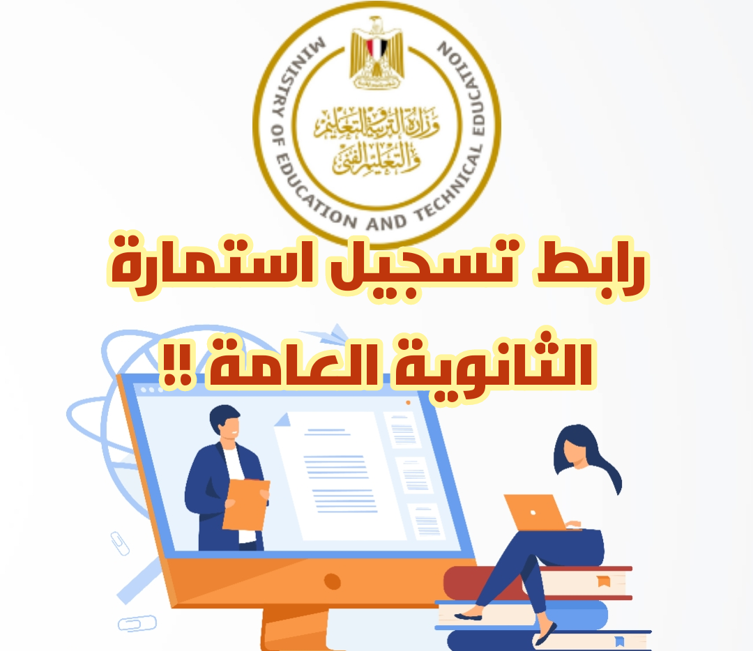الوزارة سهلتها عليكم ووفرت مشوار المدرسة.. إليكم رابط تسجيل استمارة الإعدادية والثانوية 2024 لهؤلاء الطلبة فقط!! 5 الوزارة سهلتها عليكم ووفرت مشوار المدرسة.. إليكم رابط تسجيل استمارة الإعدادية والثانوية 2024 لهؤلاء الطلبة فقط!!
