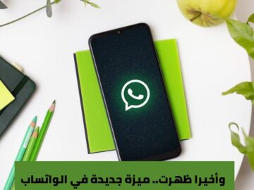 ميزة جديدة في الواتساب تتحكم في التحديثات
