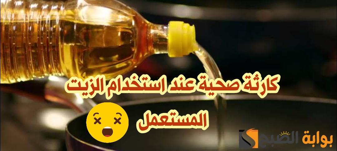 احذري من تدمير صحة اسرتك.. مخاطر كبيرة عند استخدام هذا النوع من الزيوت.. تجنبها على الفور!! 5 احذري من تدمير صحة اسرتك.. مخاطر كبيرة عند استخدام هذا النوع من الزيوت.. تجنبها على الفور!!
