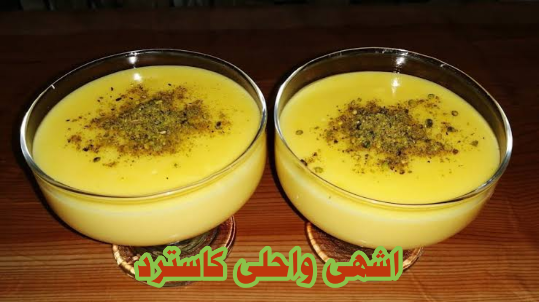 جهزي لشهر رمضان بأحلى حلويات.. ازاي تعملي الكاستر في البيت على طريقة المحلات الكبيرة !! 5 جهزي لشهر رمضان بأحلى حلويات.. ازاي تعملي الكاستر في البيت على طريقة المحلات الكبيرة !!