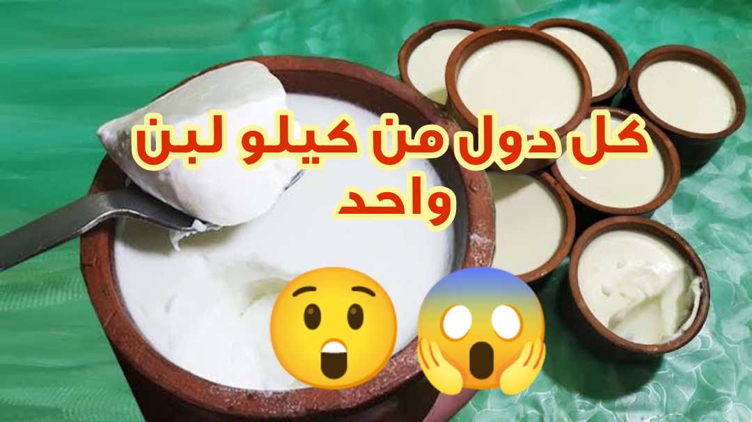 طريقة عمل الزبادي في المنزل.. خطوات سهلة لتحضير ألذ زبادي ضمن تجهيزاتك لشهر رمضان!! 5 طريقة عمل الزبادي في المنزل.. خطوات سهلة لتحضير ألذ زبادي ضمن تجهيزاتك لشهر رمضان!!