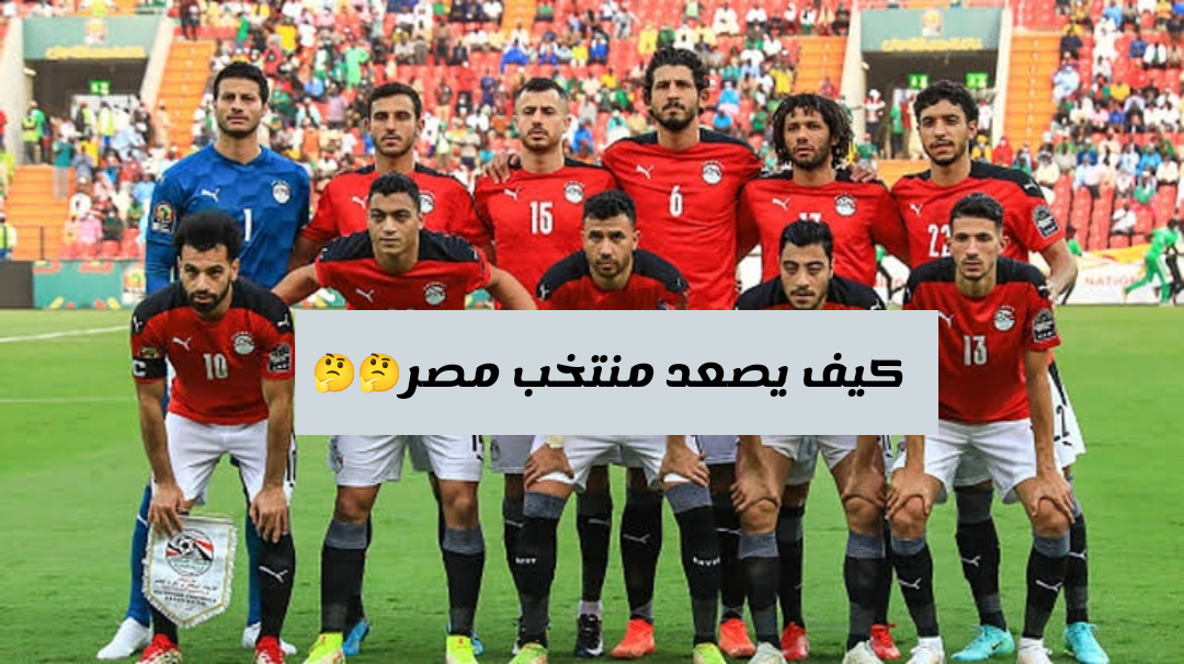 بعد فوز كاب فيردي على موزمبيق.. ما هو ترتيب مجموعة منتخب مصر.. وما احتمالات الصعود للدور القادم!!