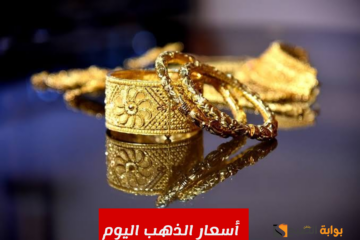 «سعره وصل كام».. مفاجأة في أسعار الذهب اليوم الأحد 21 يناير 2024 في محالّ الصـاغة بمصر!!