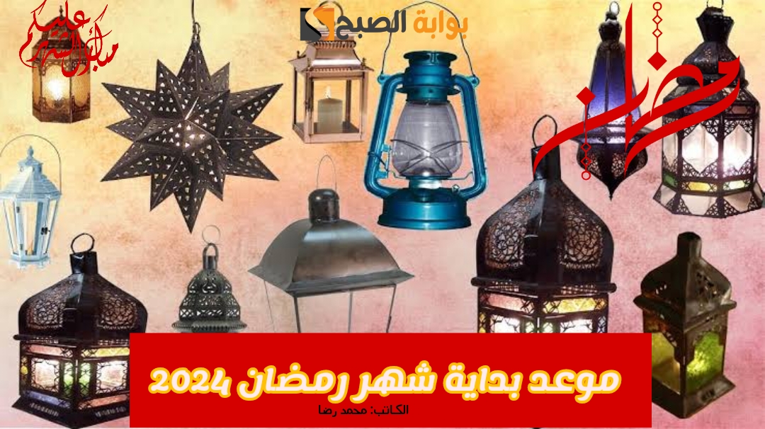 «شهر الخير والبركـة».. موعد شهر رمضان 2024 والإجازات الرسمية في مصر خلاله!!