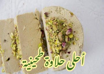 جهزي ساندوتشات المدارس بطريقة بيتي.. كيفية عمل الحلاوة الطحينية في المنزل أحلى من المحالات!!