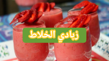 على طريقة الكافيهات… كيف يمكن عمل زبادي الخلاط بالعسل والفواكه في المنزل وبخطوات بسيطة