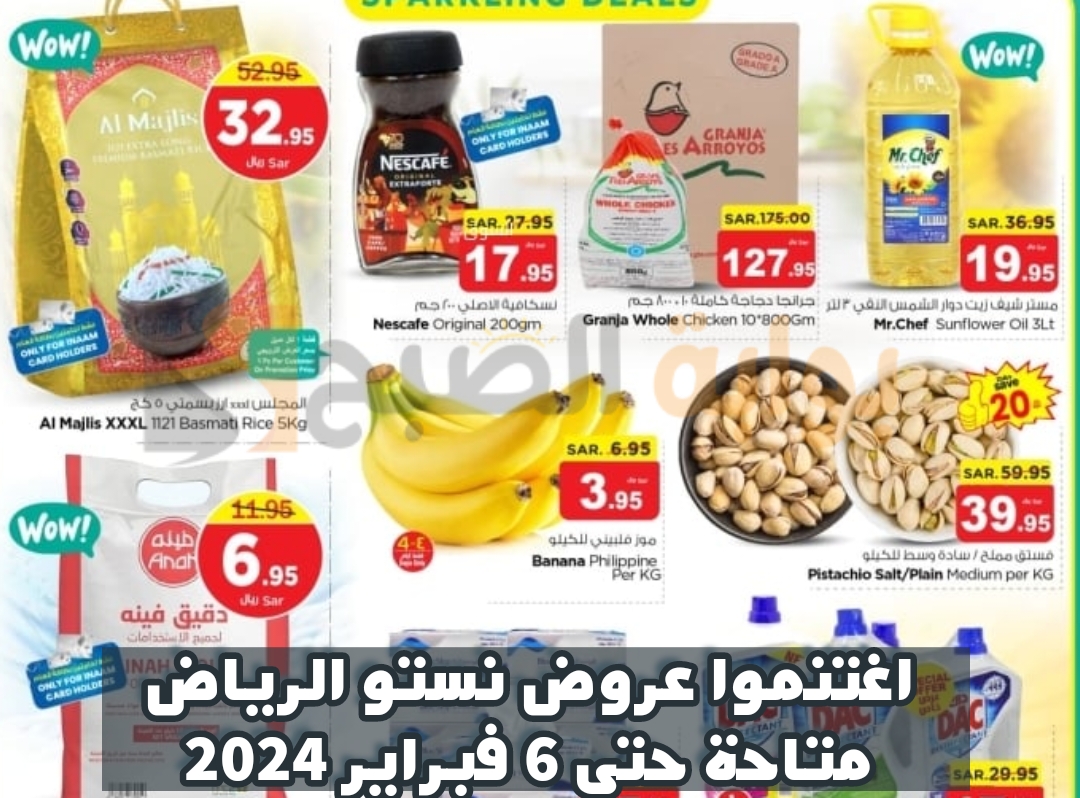 اغتنموا عروض هايبر نستو الرياض من 31 يناير حتى 6 فبراير 2024