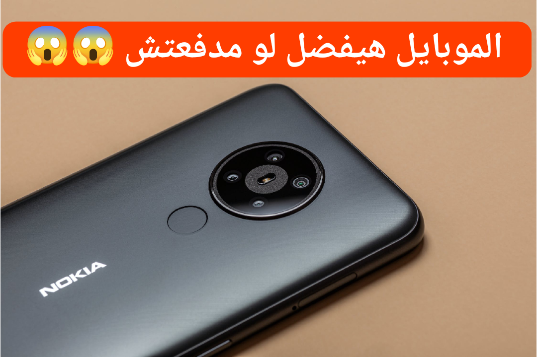 «بعد إعلان شركة HMD للهواتف طرح هاتف نوكيا».. طريقة مبتكرة لسداد أقساط الموبايل ويُغلق تلقائياً بعد 5 دقائق من عدم السداد 5 «بعد إعلان شركة HMD للهواتف طرح هاتف نوكيا».. طريقة مبتكرة لسداد أقساط الموبايل ويُغلق تلقائياً بعد 5 دقائق من عدم السداد