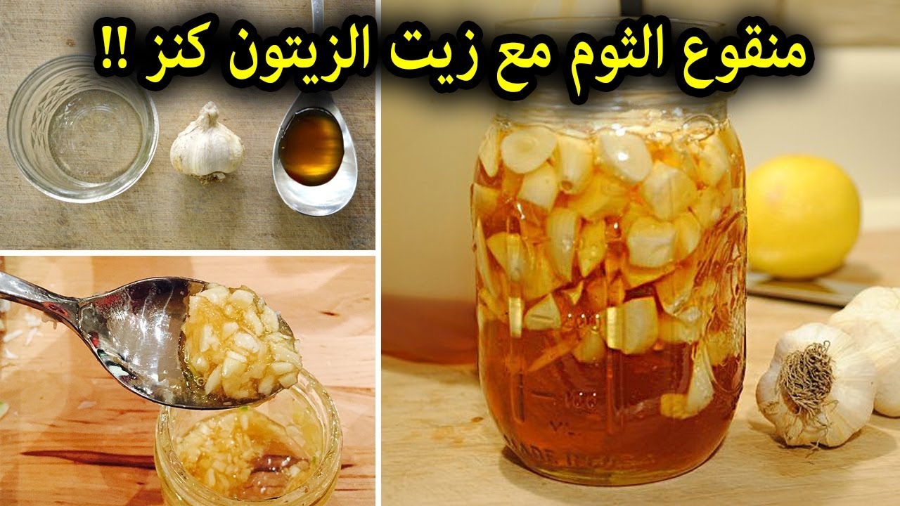 منقوع الثوم وزيت الزيتون على الريق لمدة أسبوع وصفة سحرية تخلصك من هذه الأمراض 5 منقوع الثوم وزيت الزيتون على الريق لمدة أسبوع وصفة سحرية تخلصك من هذه الأمراض