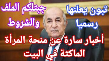 قدمي الآن.. خطوات الحصول على منحة المرأة الماكثة في البيت 2024
