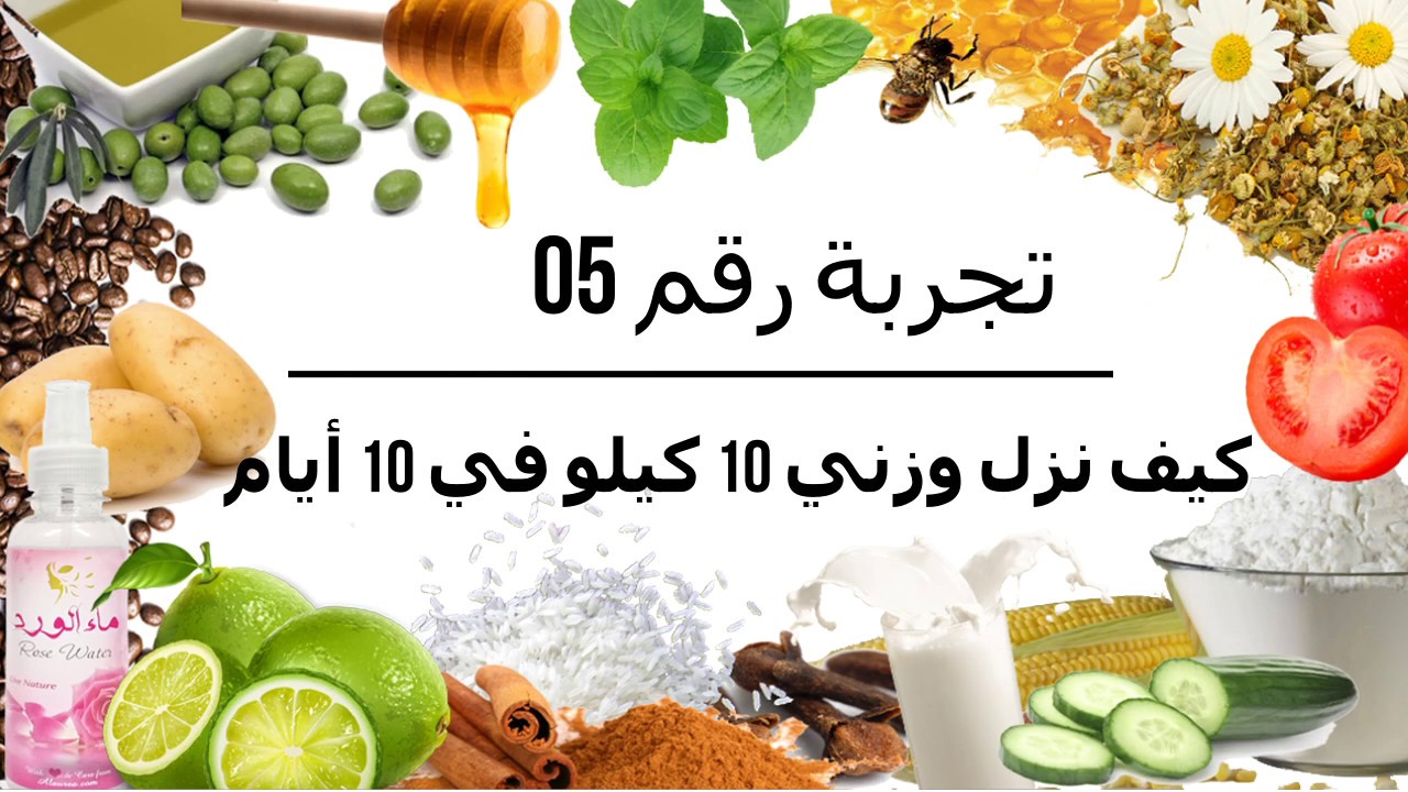 لخسارة لوزن بسرعة اتبعي الرجيم الياباني السريع لفقد 10 كيلو في 10 أيام