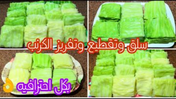 طريقة سهلة لسلق وتقطيع الكرنب بدون ماء وبسرعة الصاروخ هتقطعي كمية كبيرة في وقت قصير