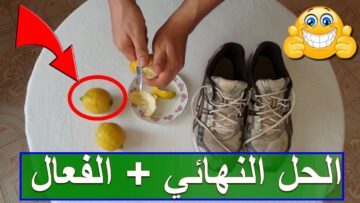 مكون لو وضعتيه بداخل الأحذية الكريهة هيزيل الروائح الكريهة وهيرجعولك ريحته زي الفل