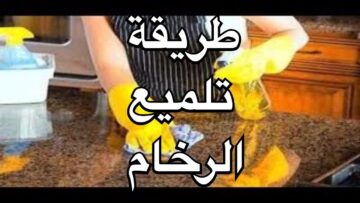 خلطة رهيبة اختى الاروبة قالتلى عليها.. تنظيف رخامة المطبخ من الصدا والاصفرار هترجع جديدة بلونها الاصلى بمكون ميخطرش على بال الجن الازرق
