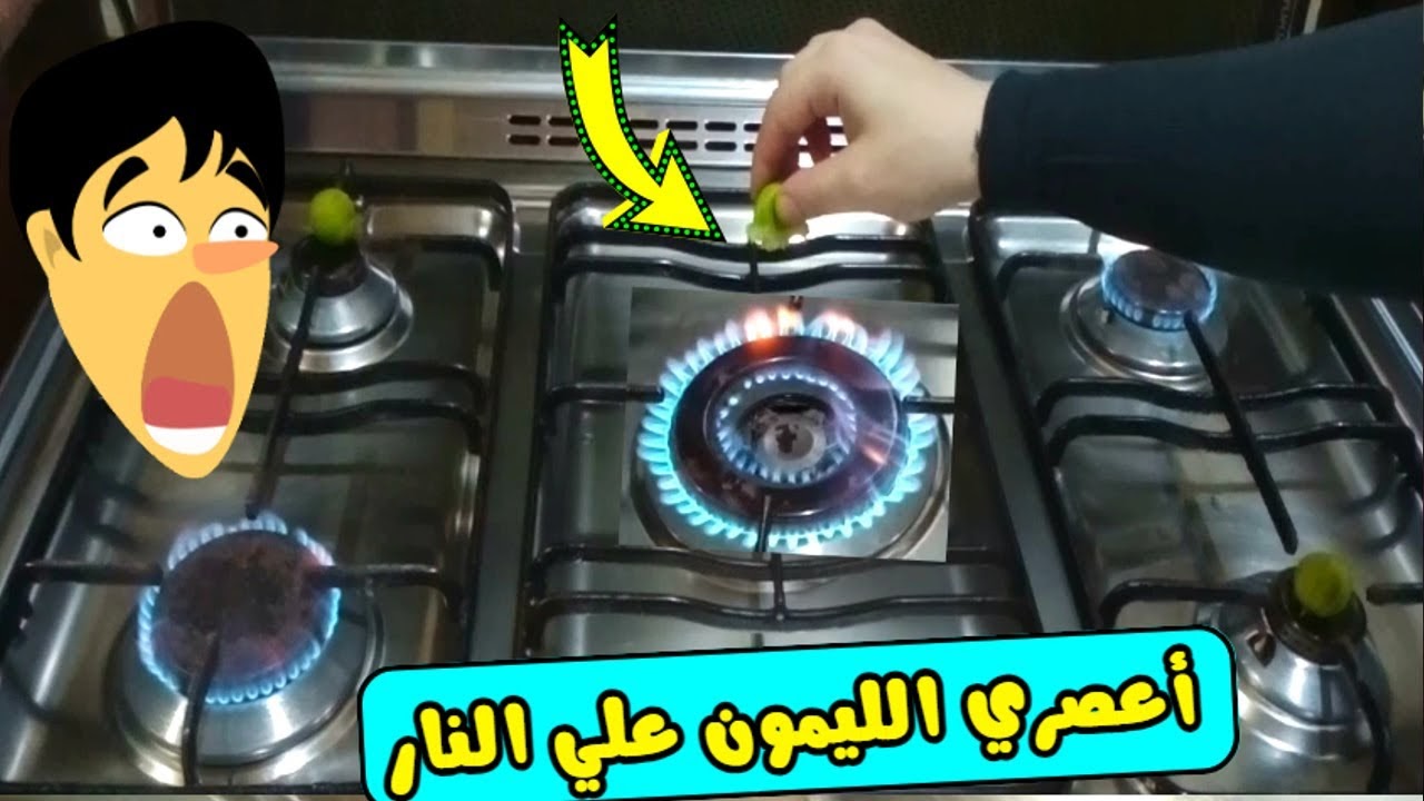 ضعي الليمون على النار وشوفى المعجزات التي تحدث اختراع لكل ست بيت هيريحك العمر لن تصدقي النتيجة المبهرة