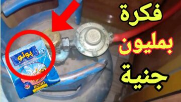 فكرة متخطرش على بال الجن الازرق.. ضعي كيس الملح على الأنبوبة ولن تصدقى المفاجاة الى هتحصل فكرة سحرية ياريتنى عرفتها من زمان
