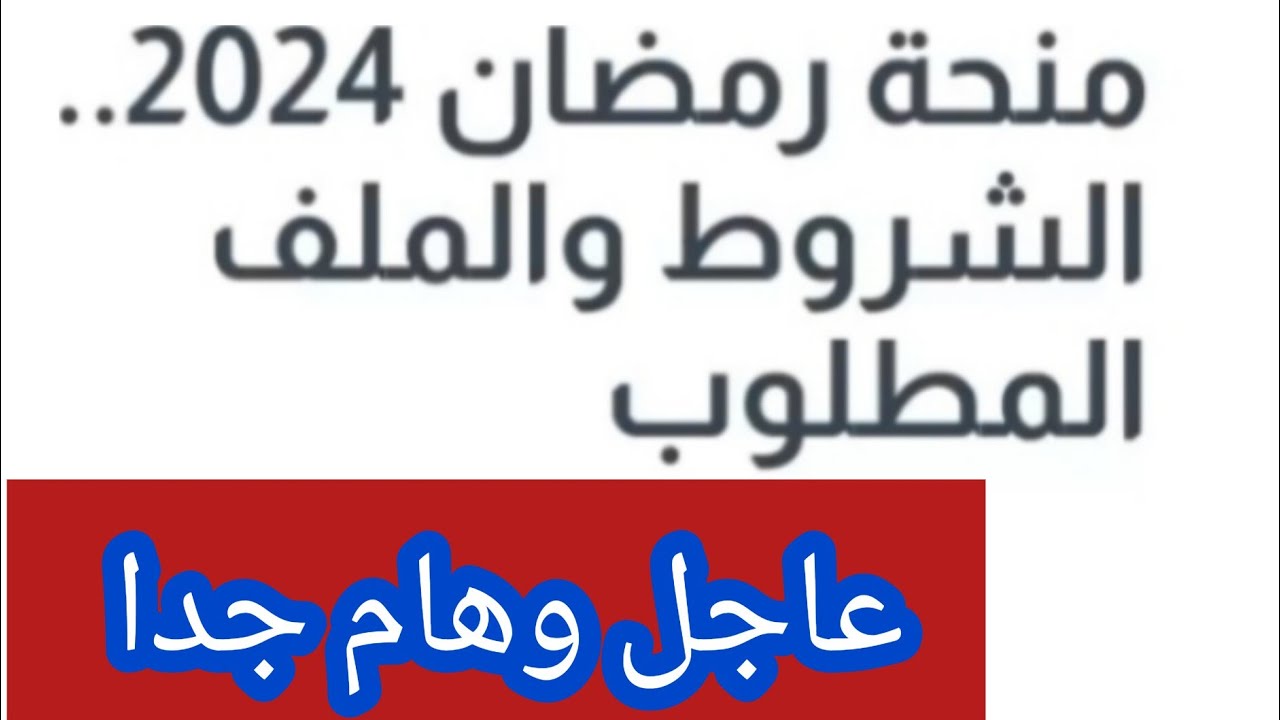 "interieur.gov.dz" استمارة التسجيل في منحة رمضان في الجزائر 2024 والشروط المطلوبة 5 “interieur.gov.dz” استمارة التسجيل في منحة رمضان في الجزائر 2024 والشروط المطلوبة