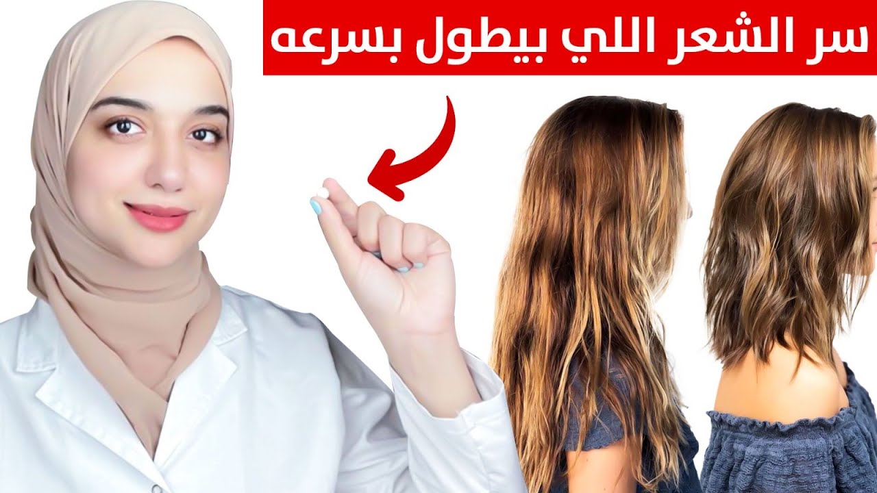 حبوب رخيصة من الصيدلية لتطويل الشعر وانبات الفراغات بسرعة الصاروخ لن يتوقف شعرك عن النمو 5 حبوب رخيصة من الصيدلية لتطويل الشعر وانبات الفراغات بسرعة الصاروخ لن يتوقف شعرك عن النمو