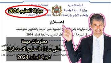 “بادر بالتسجيل” رابط التسجيل في مباراة التعليم دورة فبراير tawdif.men.gov.ma على 2498 مقعد