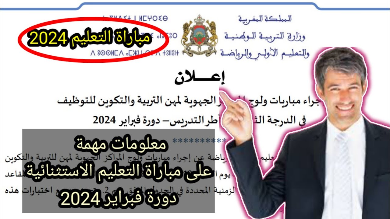 “بادر بالتسجيل” رابط التسجيل في مباراة التعليم دورة فبراير tawdif.men.gov.ma على 2498 مقعد