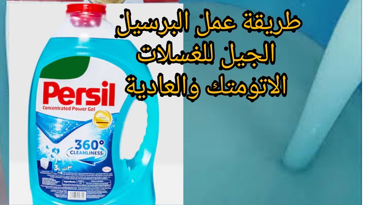 وفري فلوسك وحضري البرسيل الجل في البيت بكل احترافية وبكميات كبيرة هتخليكي متشترهوش تاني 5 وفري فلوسك وحضري البرسيل الجل في البيت بكل احترافية وبكميات كبيرة هتخليكي متشترهوش تاني
