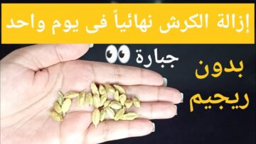 طرق إزالة الكرش بدون رجيم ولا حرمان بمشروب سحري