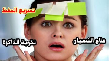 مشروب زيادة التركيز وتسريع الحفظ أثناء الامتحان ومقاومة النسيان للكبار والصغار