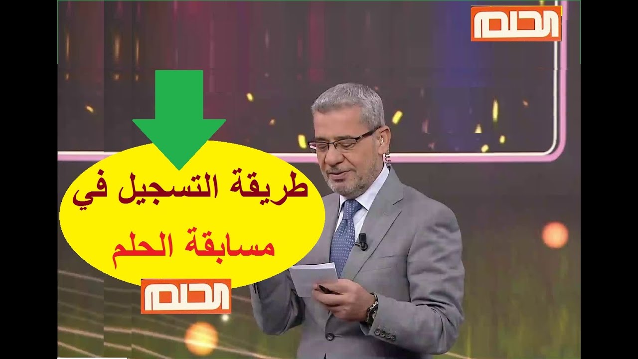“الحلم بقى حقيقة” كيف أسجل اسمي في مسابقة الحلم أو Dream لعام ٢٠٢٤ ؟