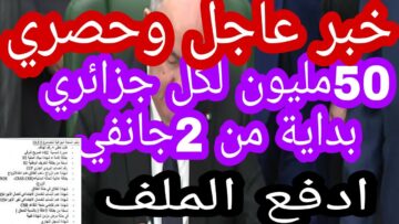 ملف إعانة 50 مليون للسكن الريفي 2024 عبر وزارة العمل والتشغيل