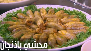 طريقة عمل محشي الباذنجان بخلطة رز رهيبة وبطعم هتاكلي صوابعك وراه