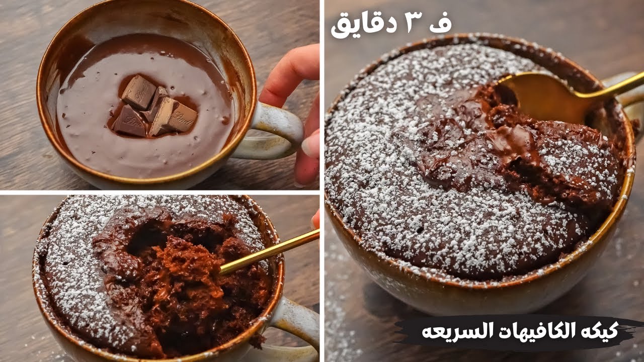 في دقائق أعملي أحلى كيكة في المج غنية بطعم الشوكولاتة بقوام خفيف وهش بأجمل شكل وطعم 5 في دقائق أعملي أحلى كيكة في المج غنية بطعم الشوكولاتة بقوام خفيف وهش بأجمل شكل وطعم